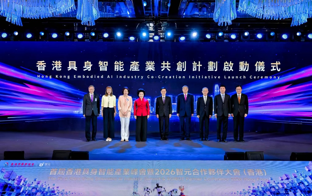 首届香港具身智能产业峰会暨js33333金沙线路检测APC2026（香港）成功举行 共启具身智能生产力...