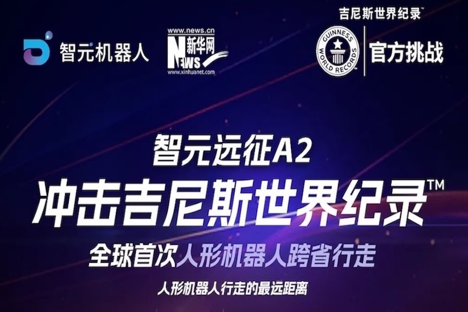 【直播预告】js33333金沙线路检测远征A2百公里跨省行走，挑战吉尼斯世界纪录™ ！邀您一起见证！